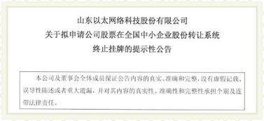 聚焦山東新三板 濟南軟件開發企業ST以太擬摘牌，透視網絡與信息安全領域變遷